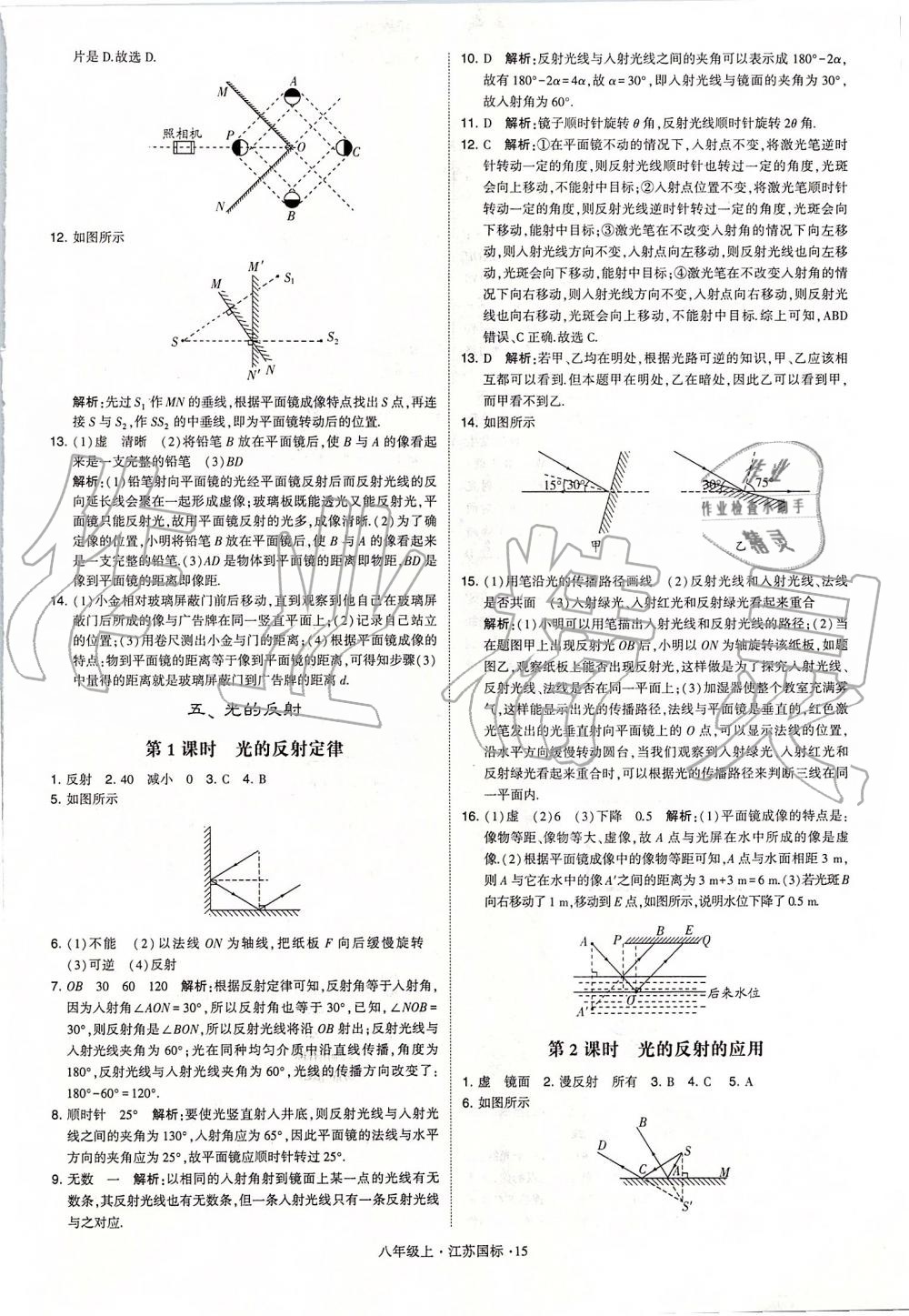 2019年學(xué)霸題中題八年級物理上冊江蘇版 第15頁