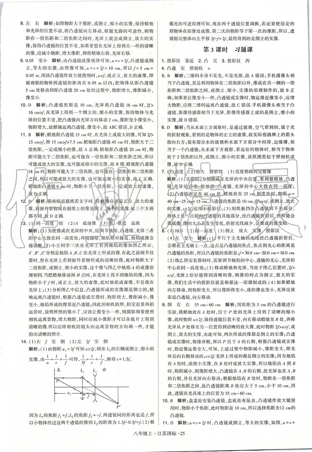 2019年學(xué)霸題中題八年級(jí)物理上冊(cè)江蘇版 第25頁(yè)