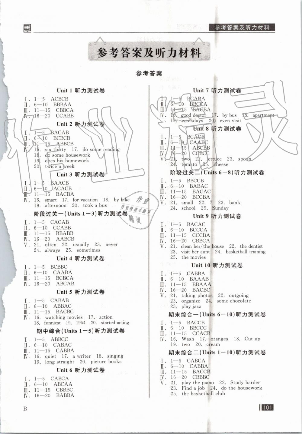 2019年全品小復(fù)習(xí)八年級英語上冊人教版B版 第4頁