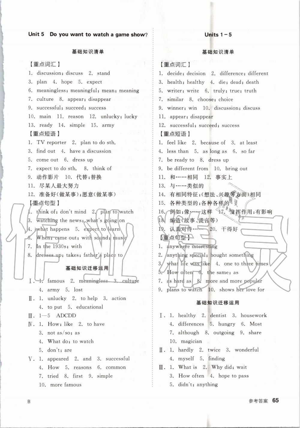 2019年全品小復(fù)習八年級英語上冊人教版B版 第8頁