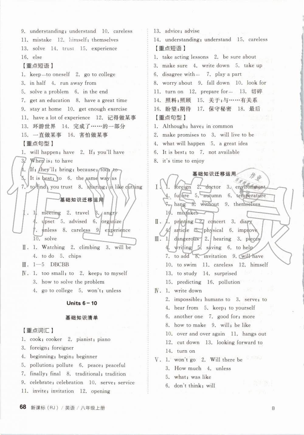 2019年全品小復(fù)習(xí)八年級英語上冊人教版B版 第11頁