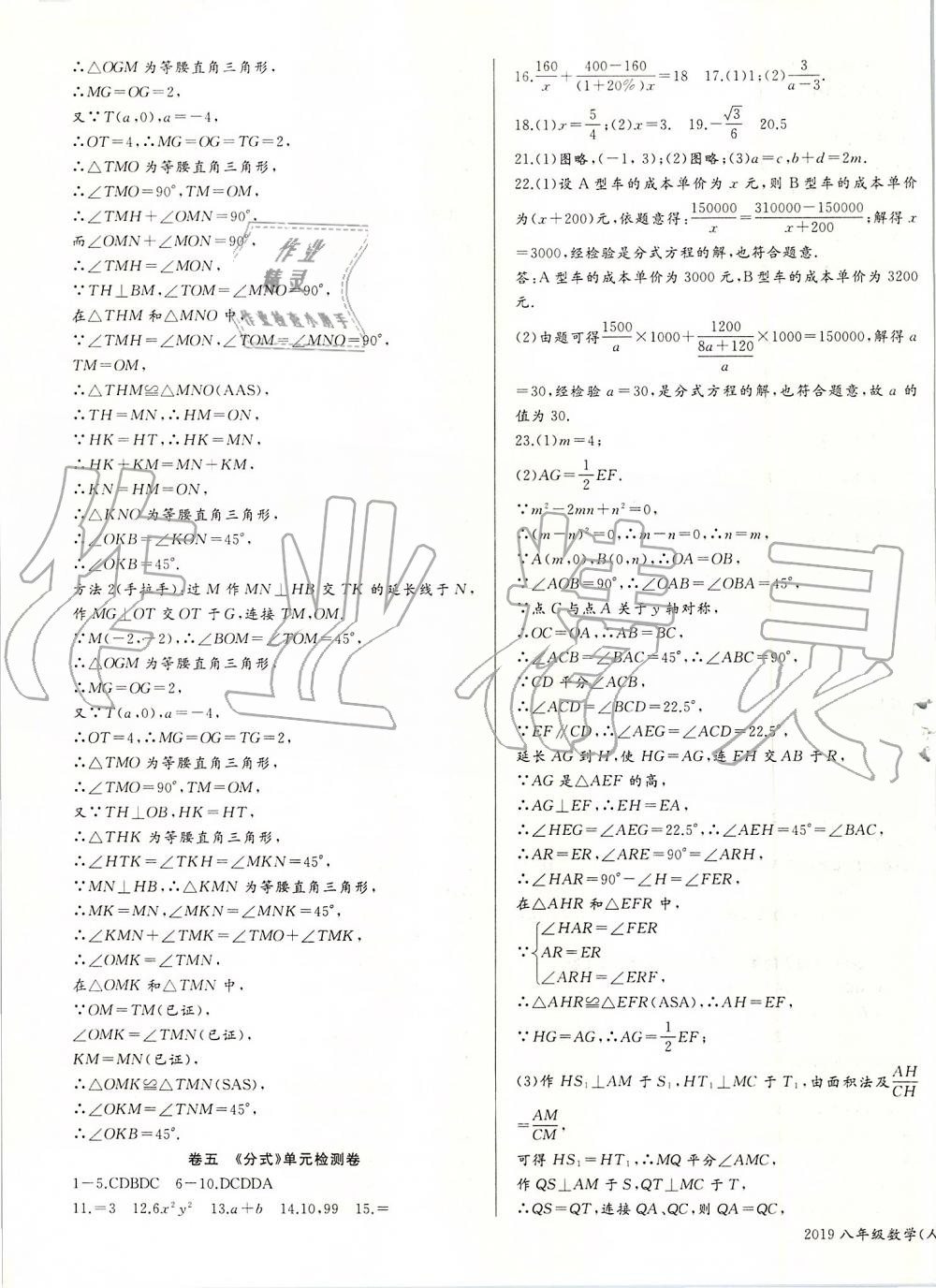 2019年思維新觀察八年級數(shù)學上冊人教版 第23頁