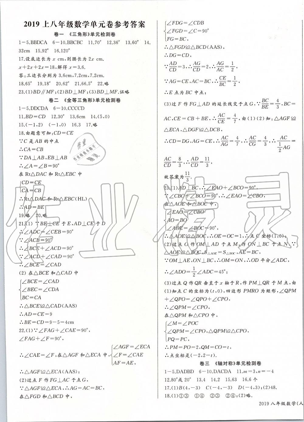 2019年思維新觀察八年級數(shù)學(xué)上冊人教版 第21頁