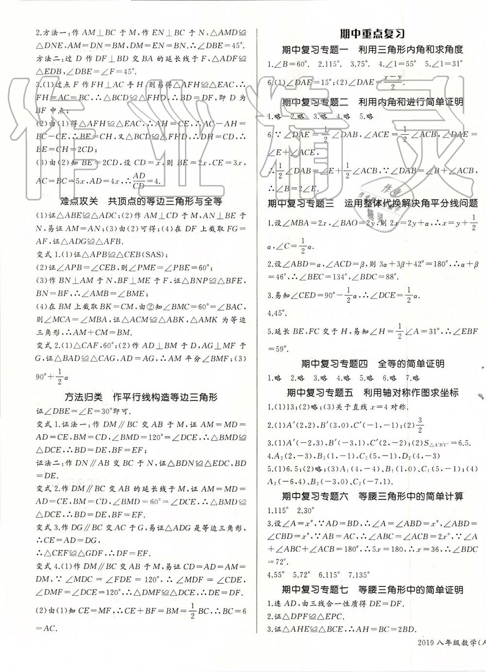 2019年思維新觀察八年級數(shù)學上冊人教版 第7頁