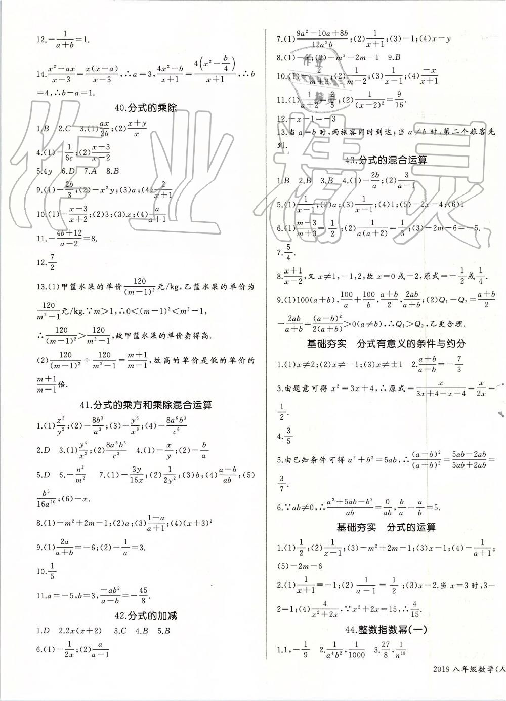 2019年思维新观察八年级数学上册人教版 第11页