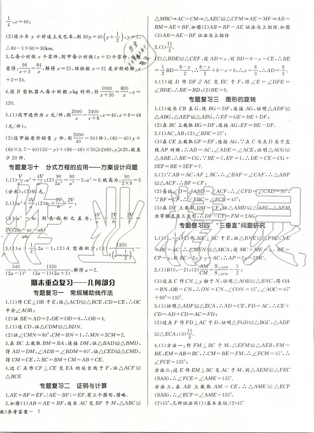 2019年思维新观察八年级数学上册人教版 第14页