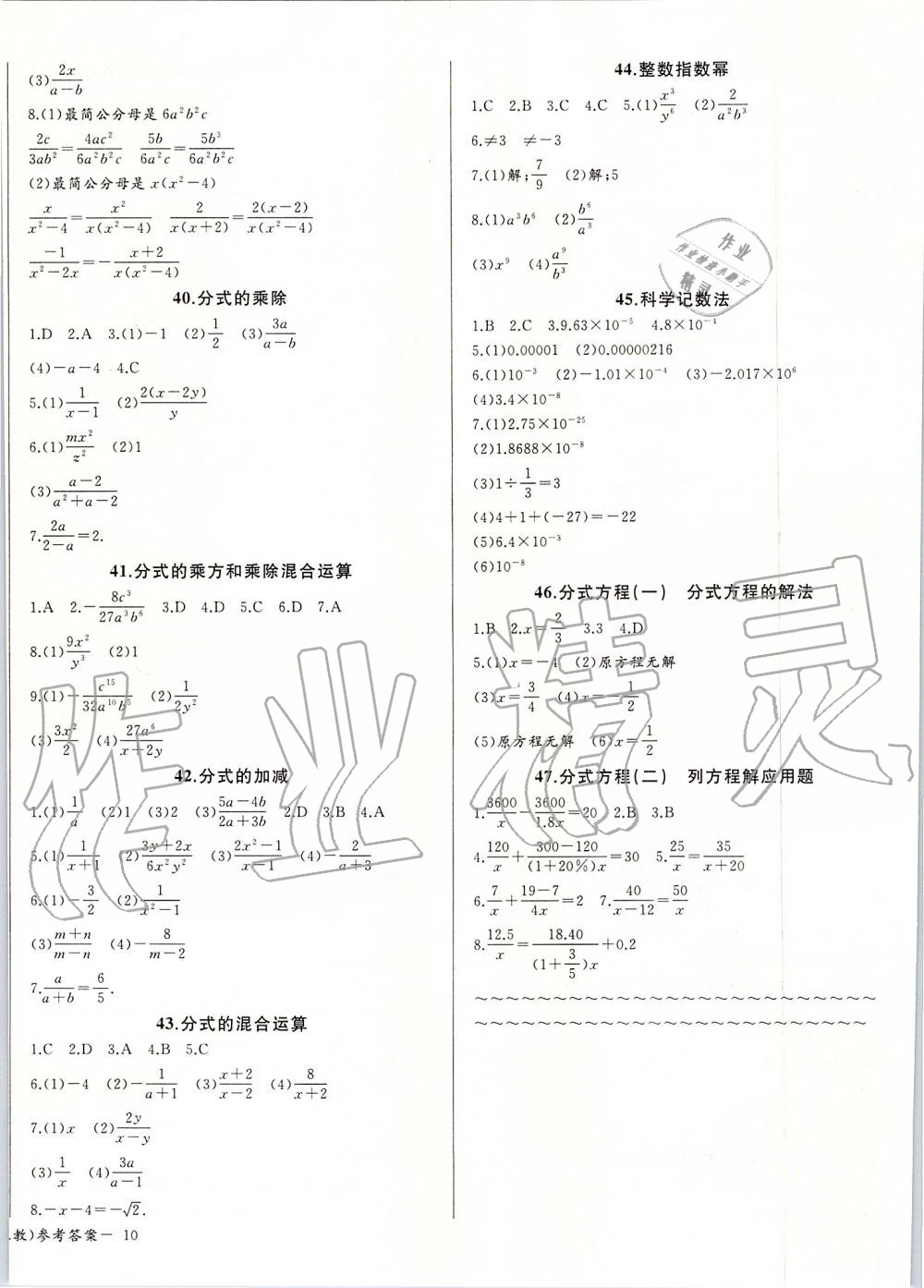 2019年思维新观察八年级数学上册人教版 第20页