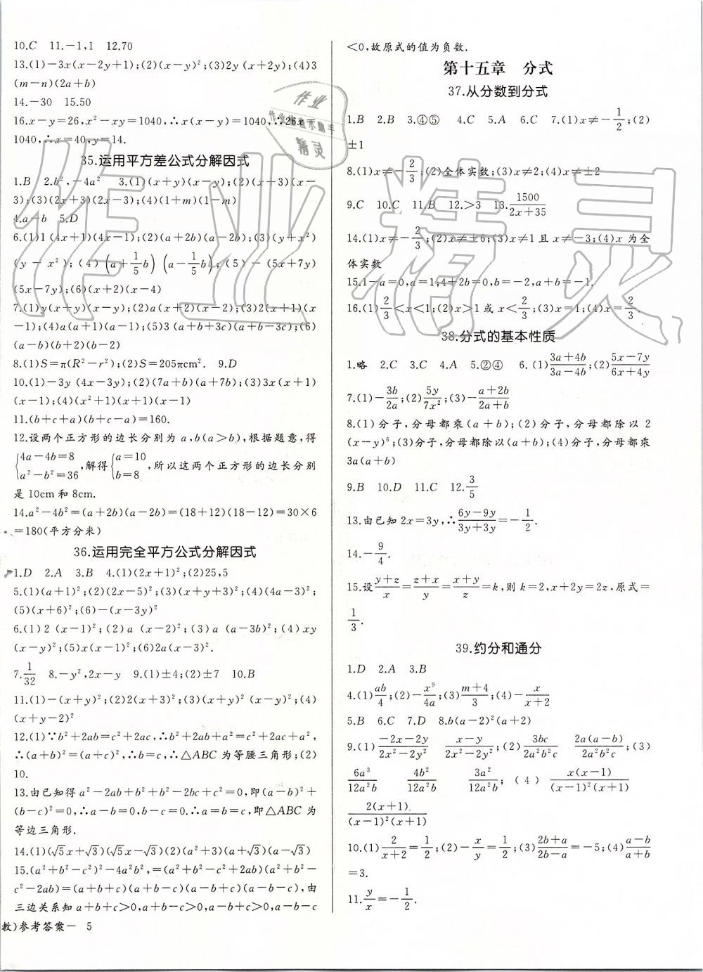 2019年思维新观察八年级数学上册人教版 第10页