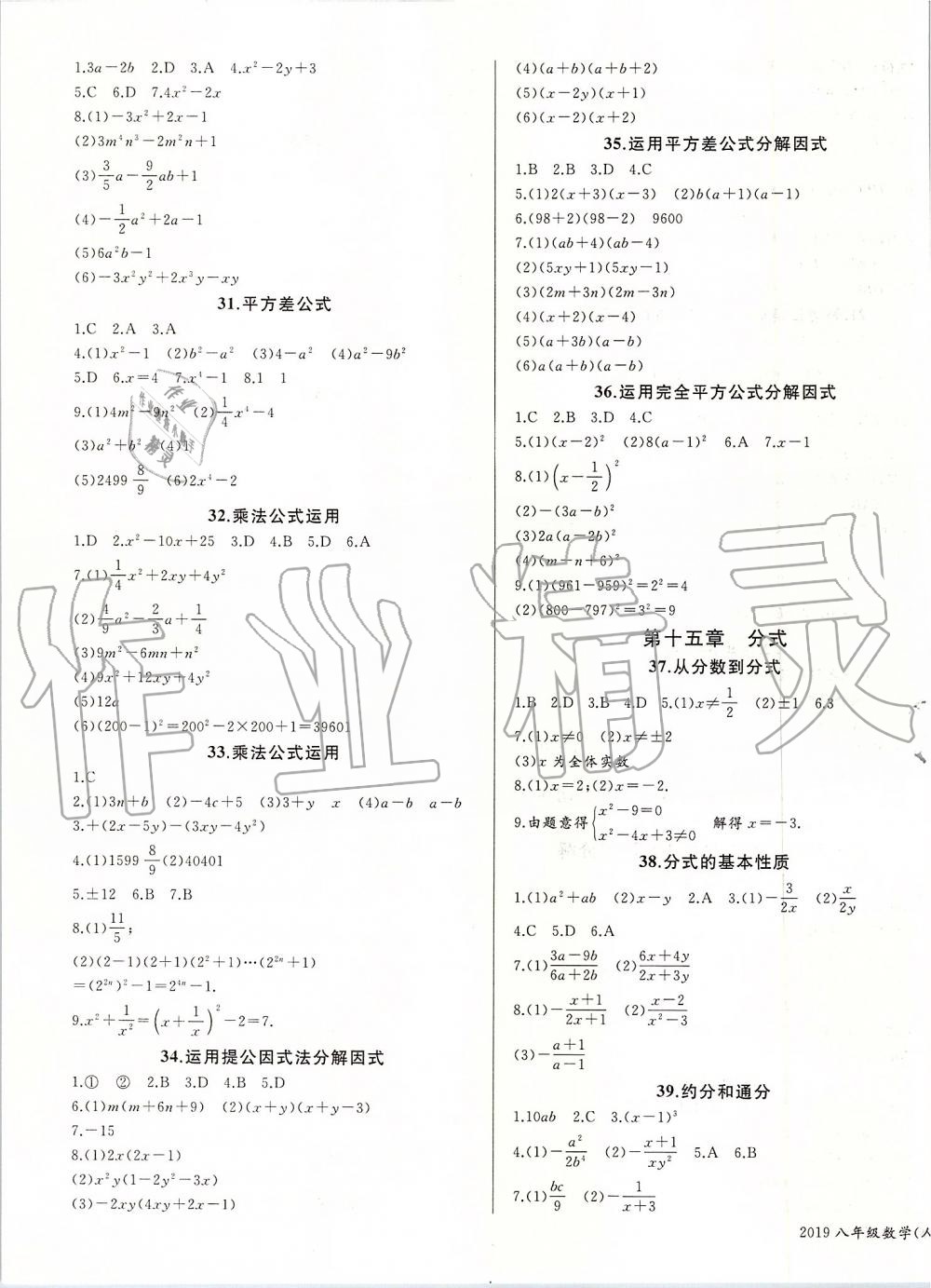 2019年思维新观察八年级数学上册人教版 第19页