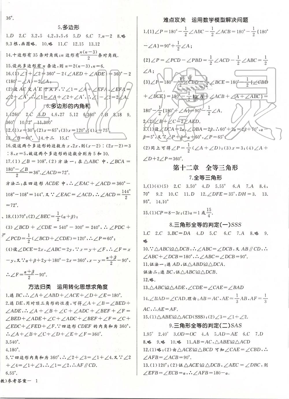 2019年思維新觀察八年級(jí)數(shù)學(xué)上冊(cè)人教版 第2頁(yè)