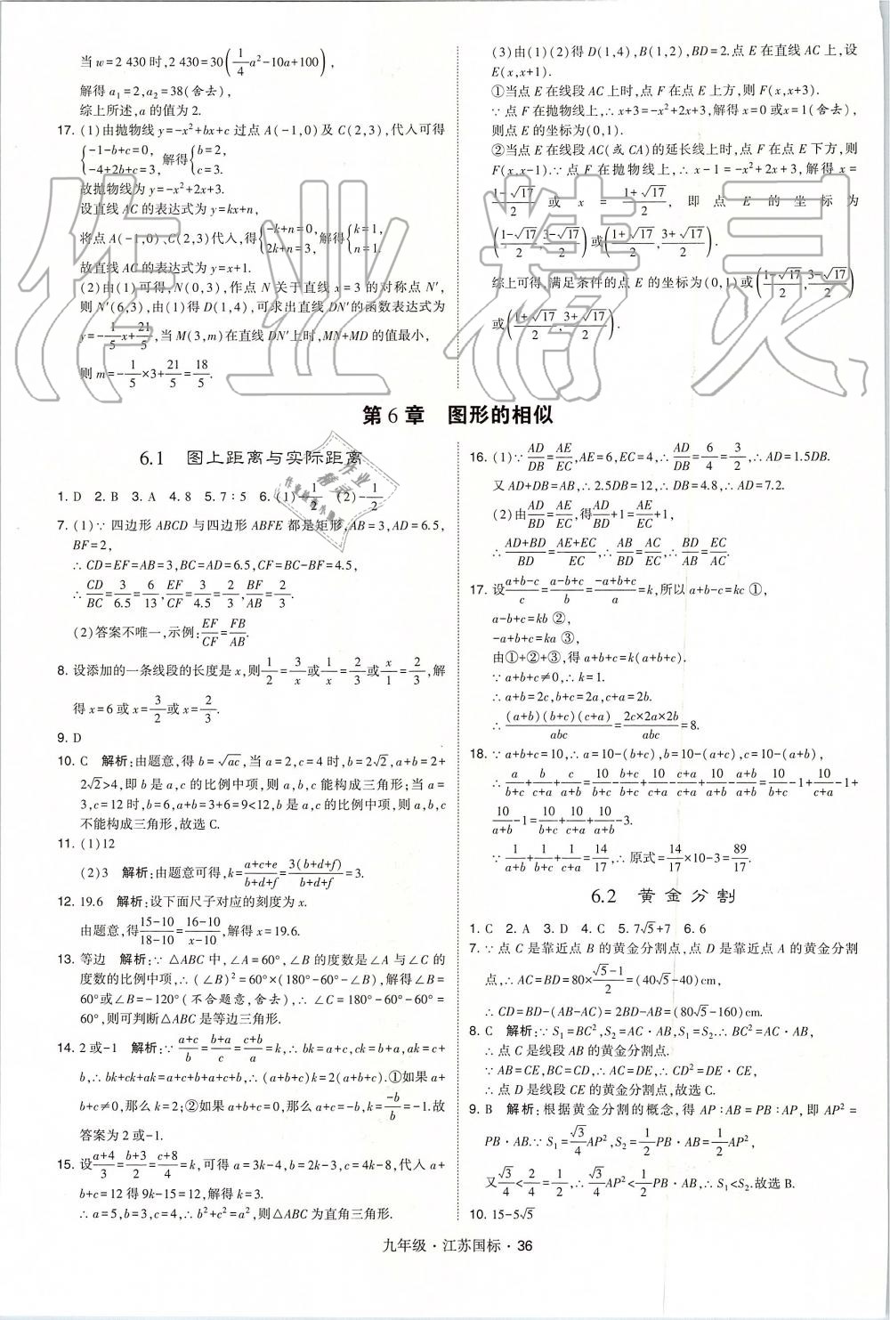 2019年經(jīng)綸學典學霸九年級數(shù)學全一冊江蘇版 第36頁