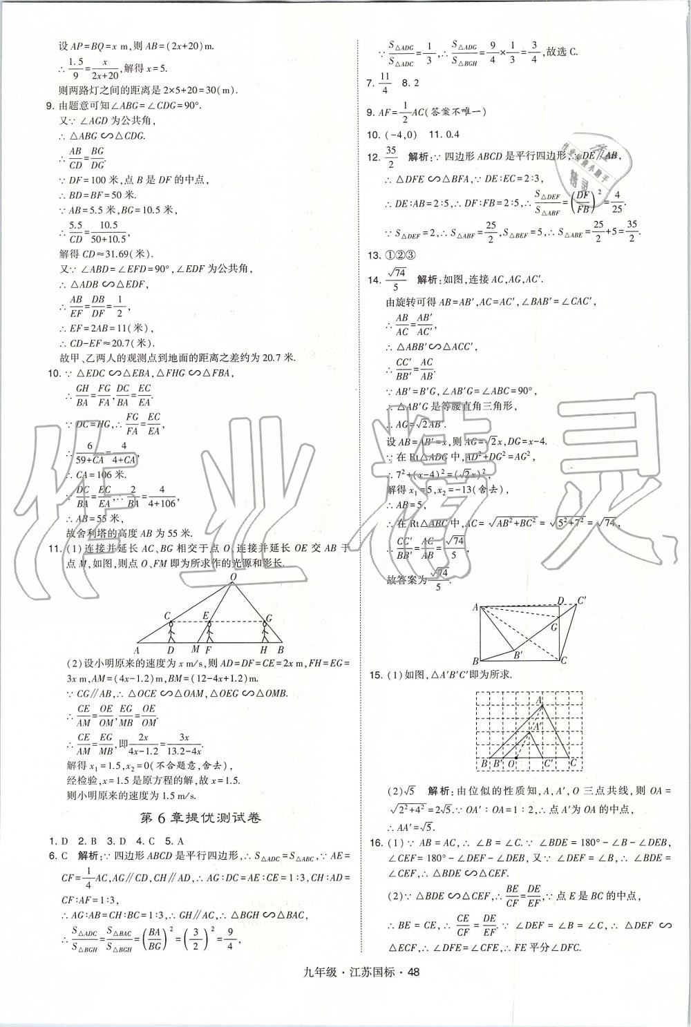 2019年經(jīng)綸學(xué)典學(xué)霸九年級數(shù)學(xué)全一冊江蘇版 第48頁