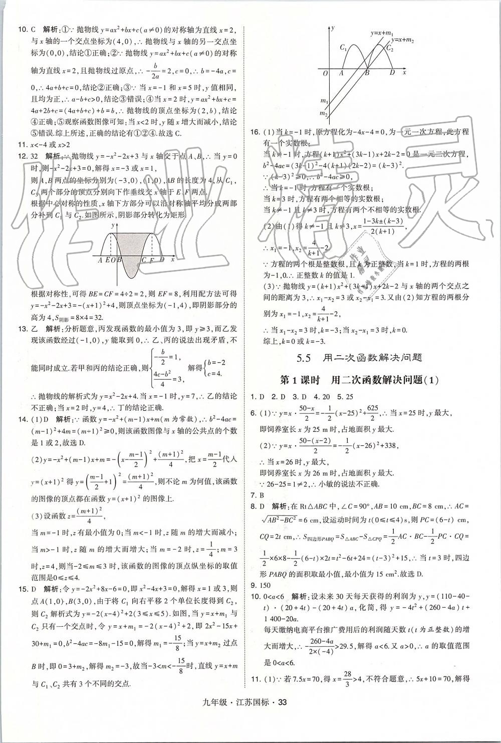 2019年經綸學典學霸九年級數學全一冊江蘇版 第33頁