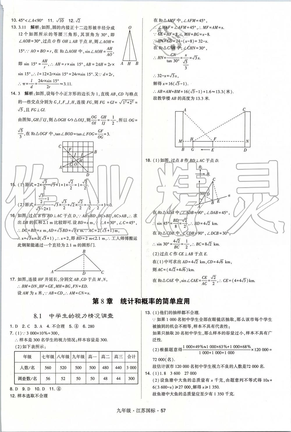 2019年經(jīng)綸學(xué)典學(xué)霸九年級數(shù)學(xué)全一冊江蘇版 第57頁