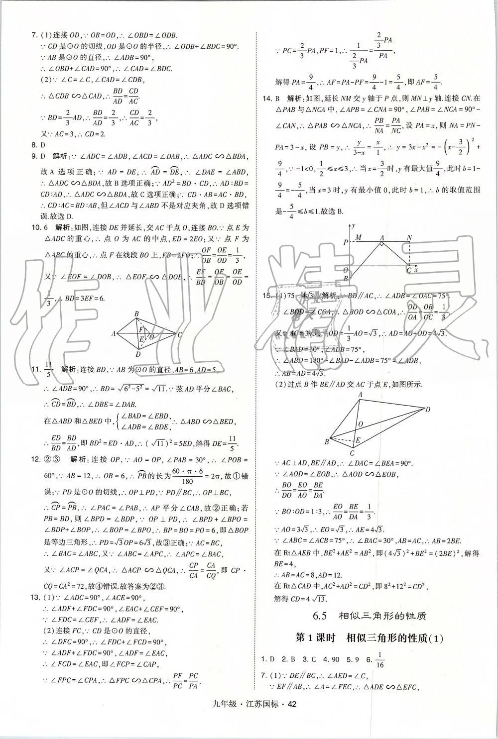 2019年經(jīng)綸學(xué)典學(xué)霸九年級數(shù)學(xué)全一冊江蘇版 第42頁