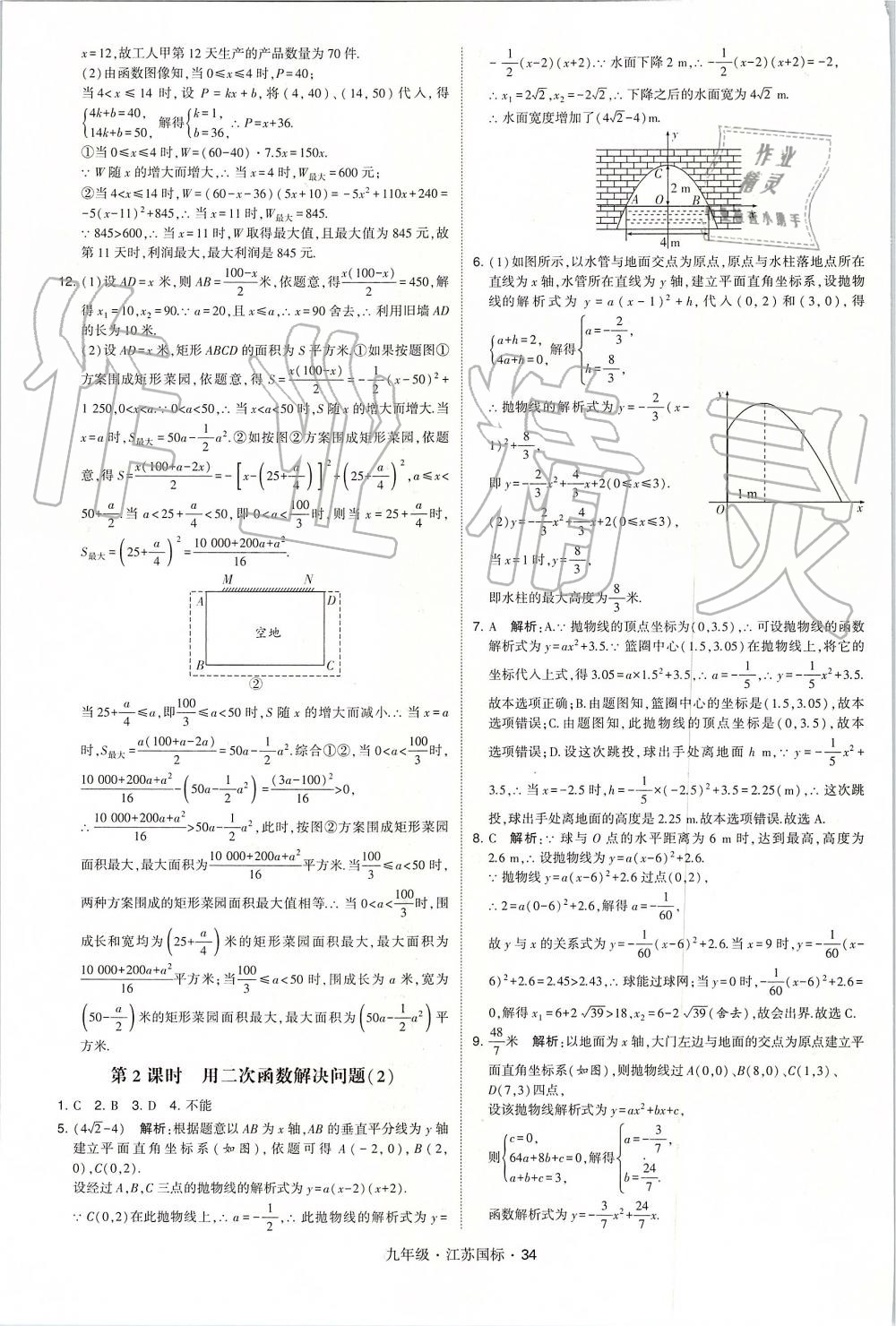 2019年經(jīng)綸學(xué)典學(xué)霸九年級(jí)數(shù)學(xué)全一冊(cè)江蘇版 第34頁