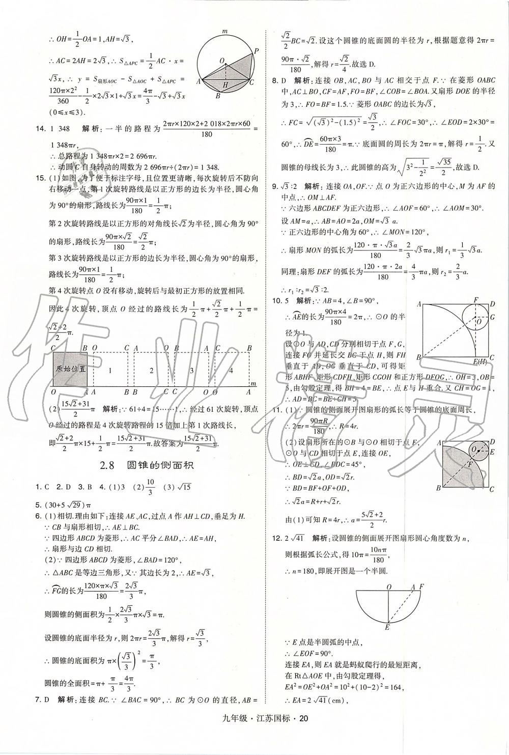 2019年經(jīng)綸學(xué)典學(xué)霸九年級(jí)數(shù)學(xué)全一冊(cè)江蘇版 第20頁(yè)