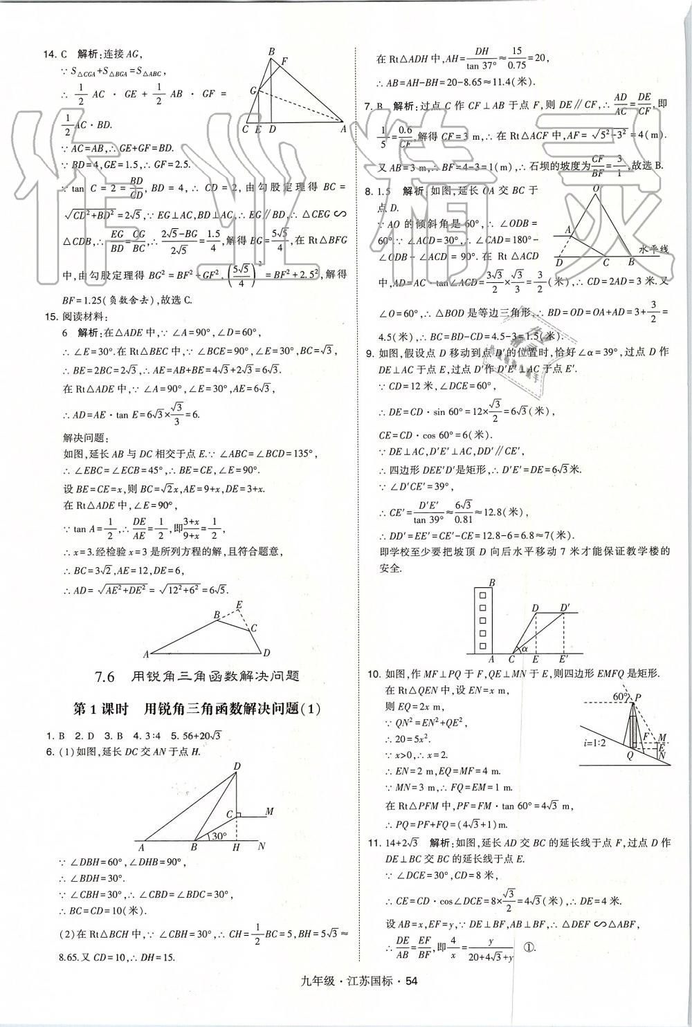 2019年經(jīng)綸學典學霸九年級數(shù)學全一冊江蘇版 第54頁