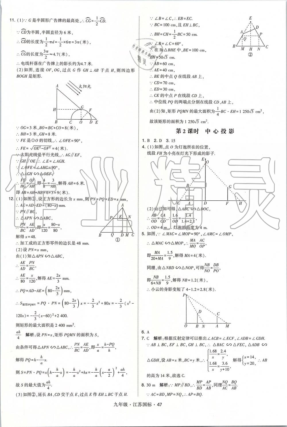 2019年經(jīng)綸學典學霸九年級數(shù)學全一冊江蘇版 第47頁