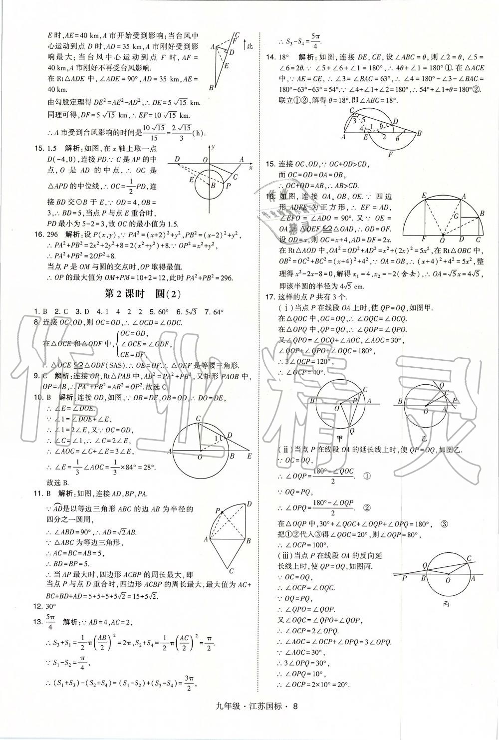 2019年經(jīng)綸學(xué)典學(xué)霸九年級(jí)數(shù)學(xué)全一冊(cè)江蘇版 第8頁(yè)