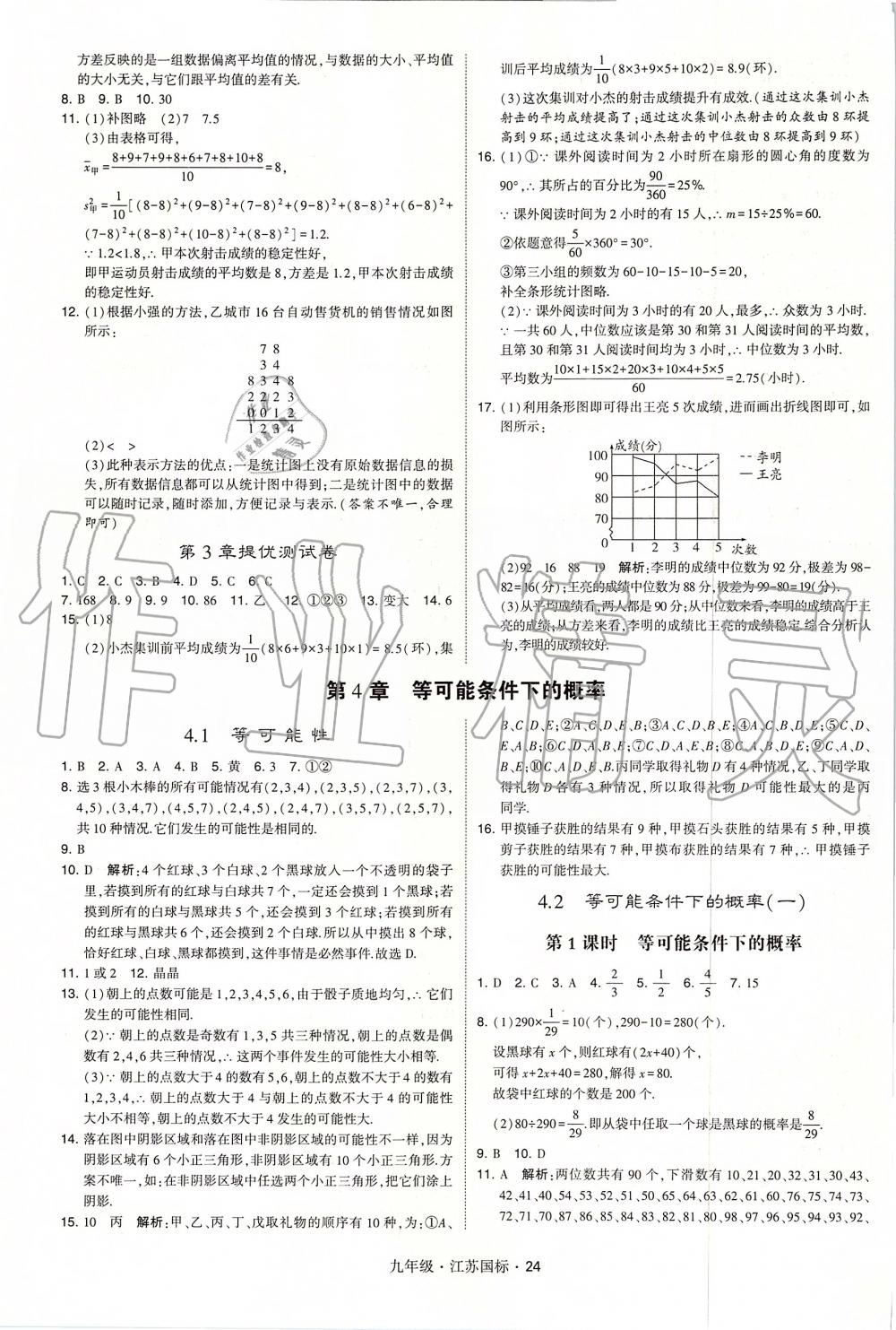 2019年經(jīng)綸學(xué)典學(xué)霸九年級(jí)數(shù)學(xué)全一冊(cè)江蘇版 第24頁