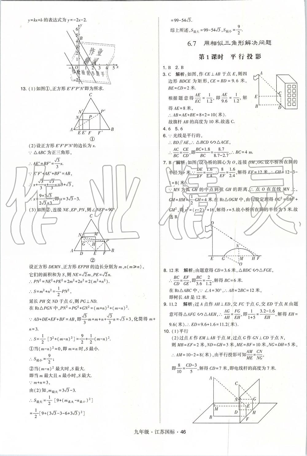 2019年經(jīng)綸學(xué)典學(xué)霸九年級(jí)數(shù)學(xué)全一冊江蘇版 第46頁