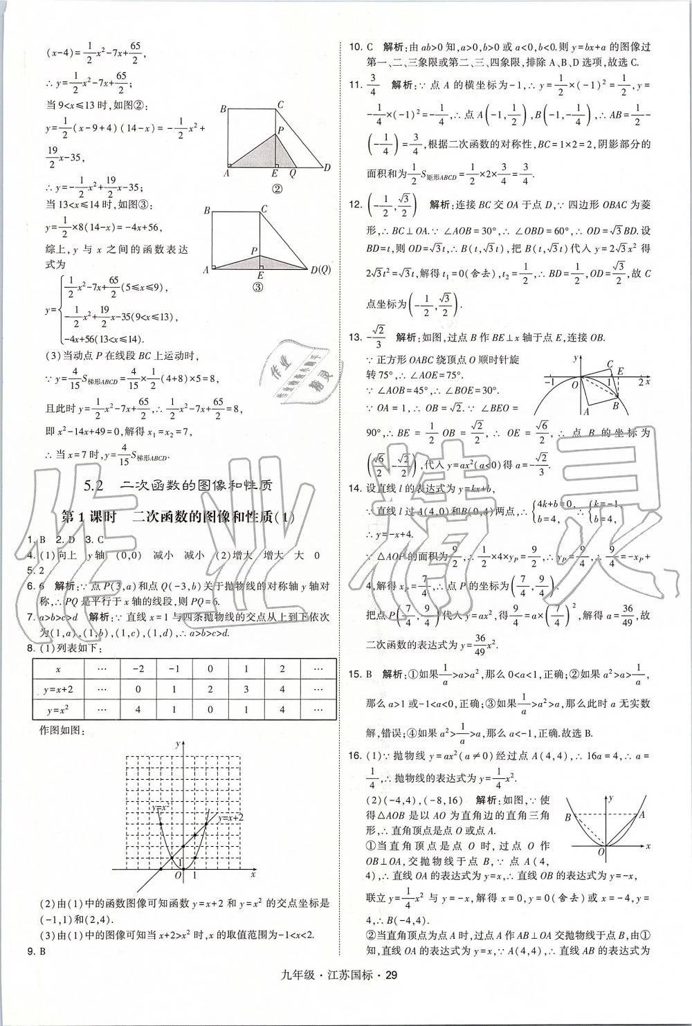 2019年經(jīng)綸學(xué)典學(xué)霸九年級(jí)數(shù)學(xué)全一冊(cè)江蘇版 第29頁(yè)