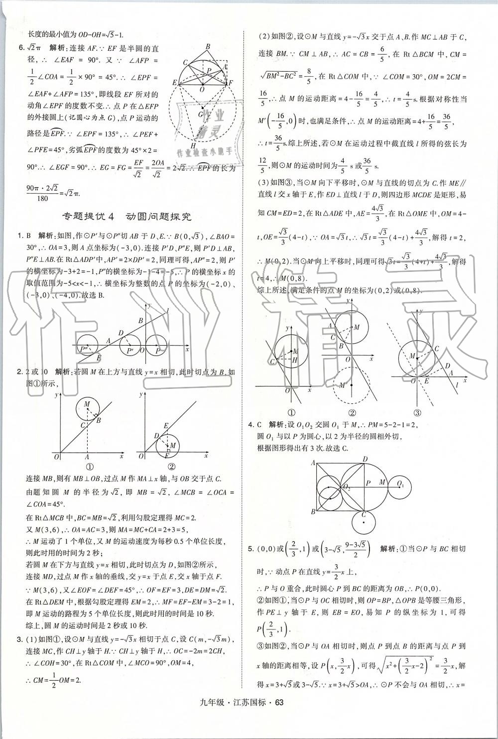 2019年經(jīng)綸學(xué)典學(xué)霸九年級(jí)數(shù)學(xué)全一冊(cè)江蘇版 第63頁(yè)