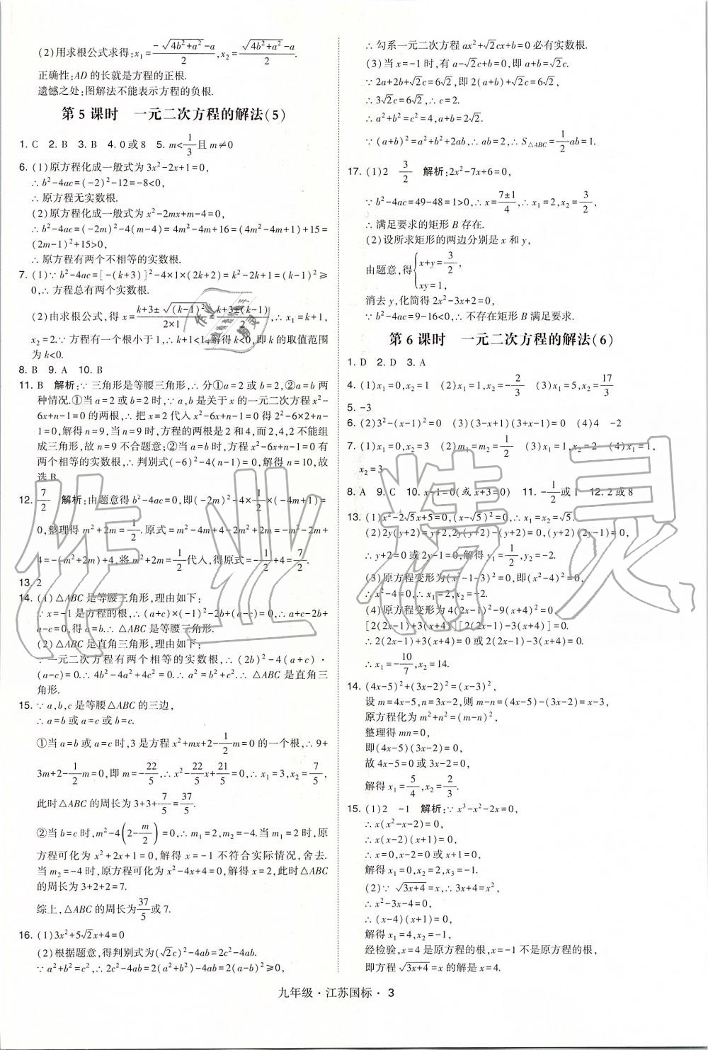 2019年經(jīng)綸學(xué)典學(xué)霸九年級(jí)數(shù)學(xué)全一冊江蘇版 第3頁