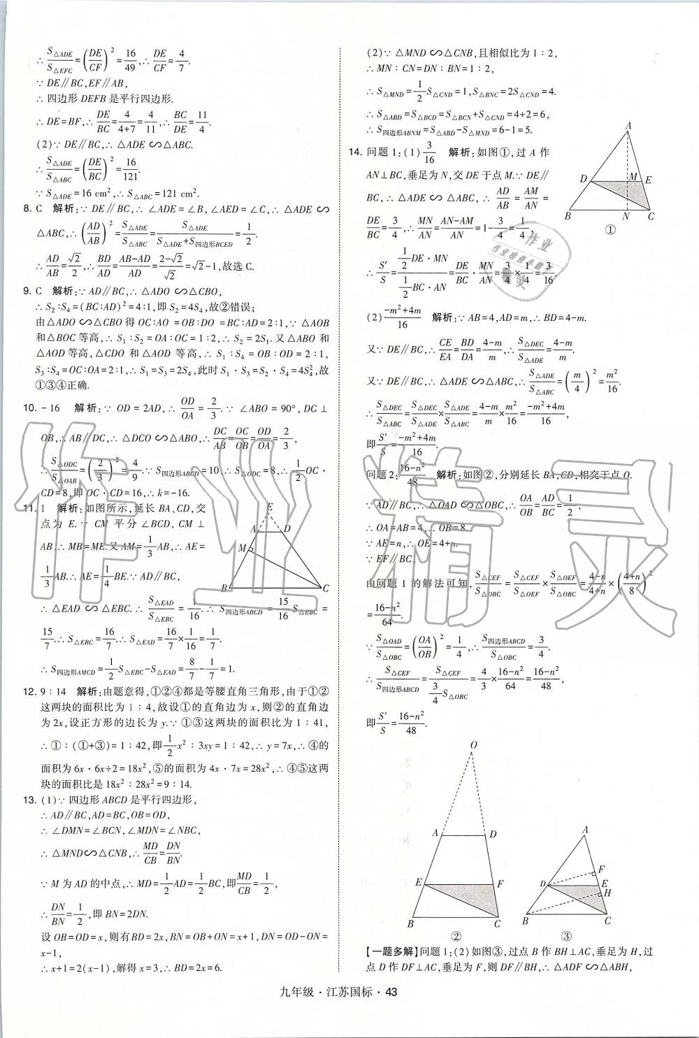 2019年經(jīng)綸學(xué)典學(xué)霸九年級(jí)數(shù)學(xué)全一冊(cè)江蘇版 第43頁(yè)