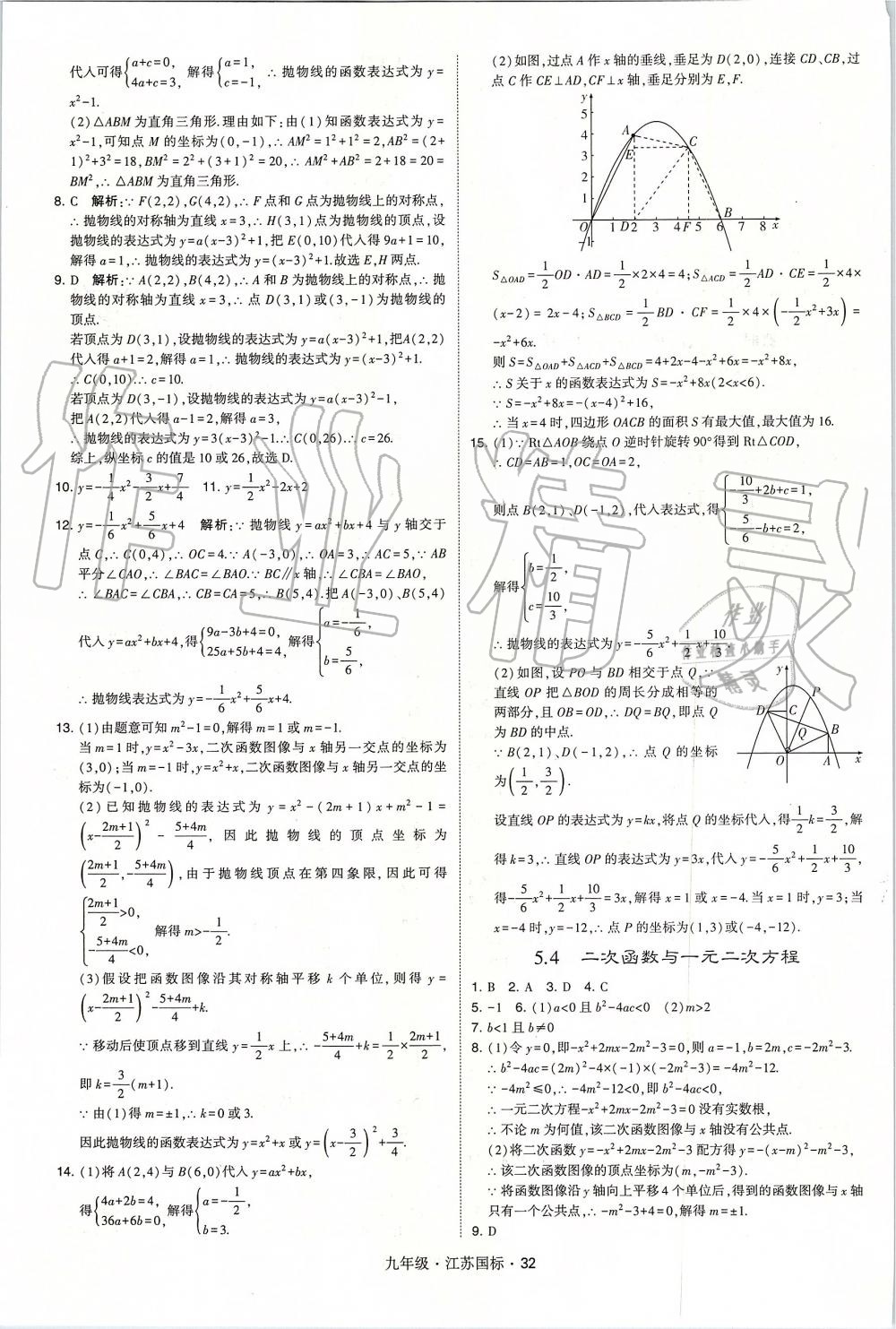 2019年經(jīng)綸學(xué)典學(xué)霸九年級(jí)數(shù)學(xué)全一冊(cè)江蘇版 第32頁