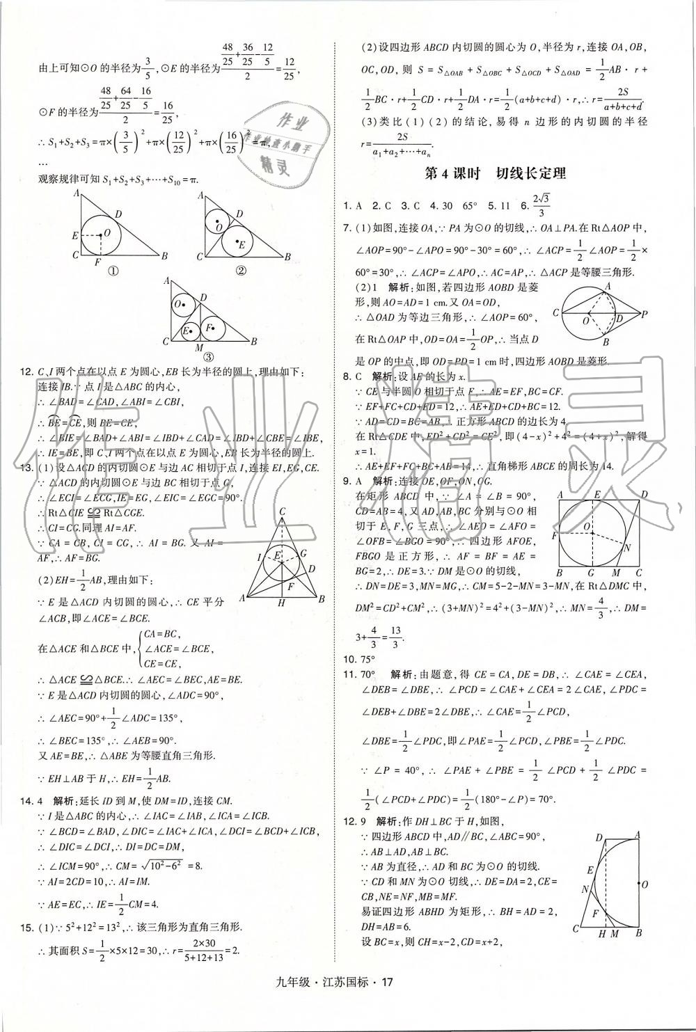 2019年經(jīng)綸學(xué)典學(xué)霸九年級(jí)數(shù)學(xué)全一冊(cè)江蘇版 第17頁(yè)