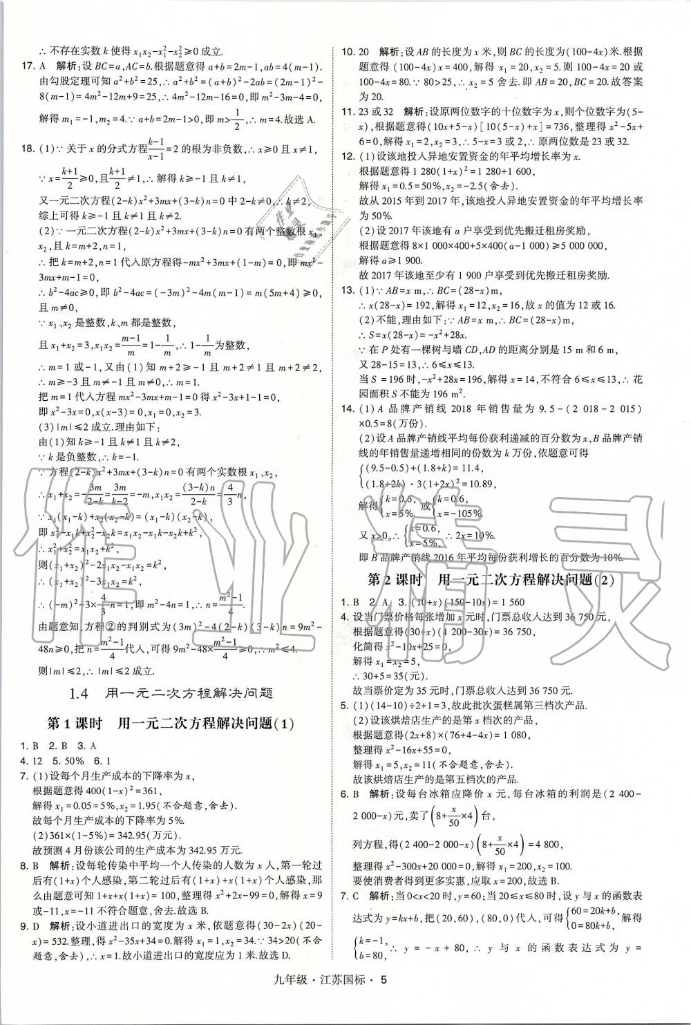 2019年經綸學典學霸九年級數學全一冊江蘇版 第5頁