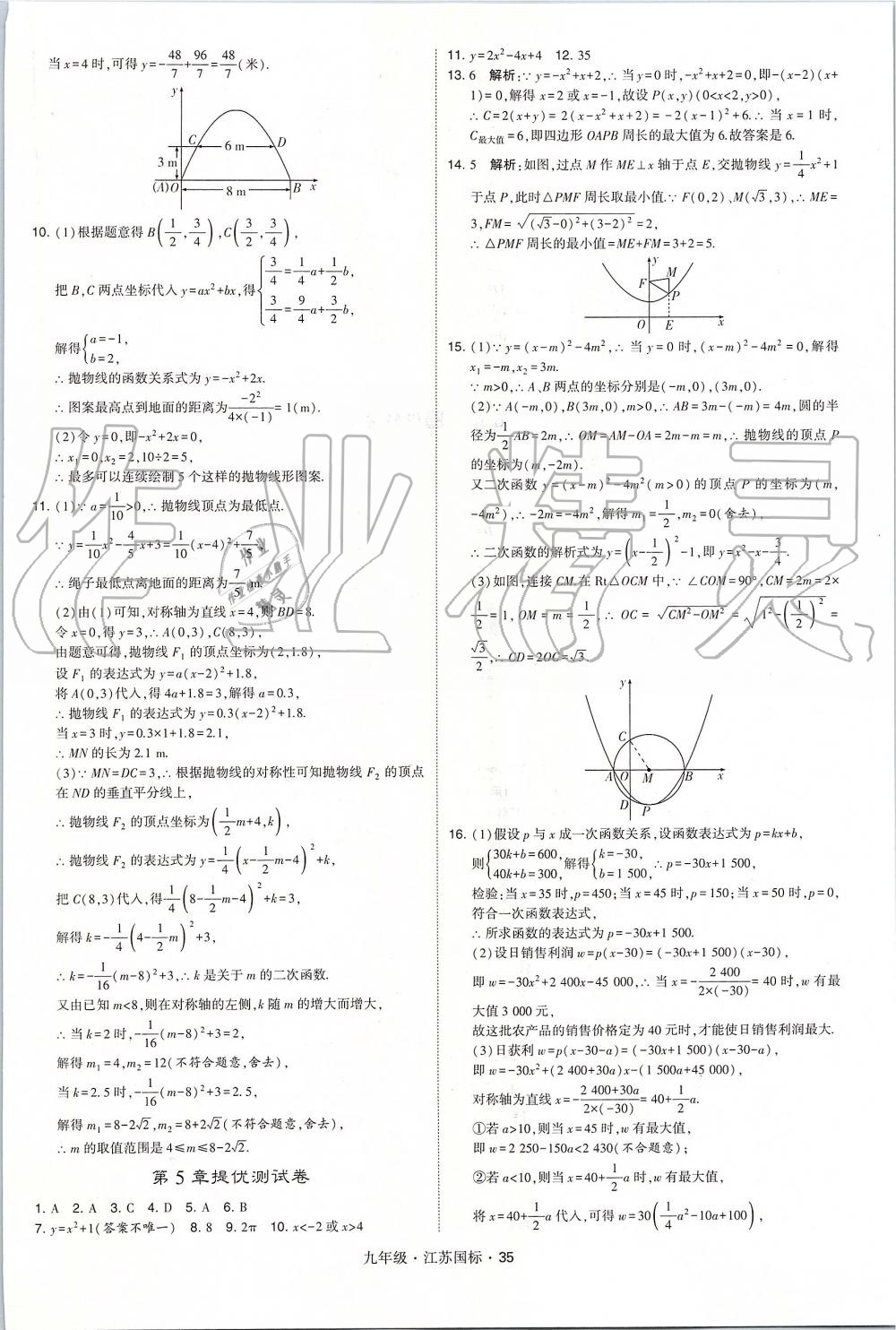 2019年經(jīng)綸學(xué)典學(xué)霸九年級(jí)數(shù)學(xué)全一冊(cè)江蘇版 第35頁(yè)