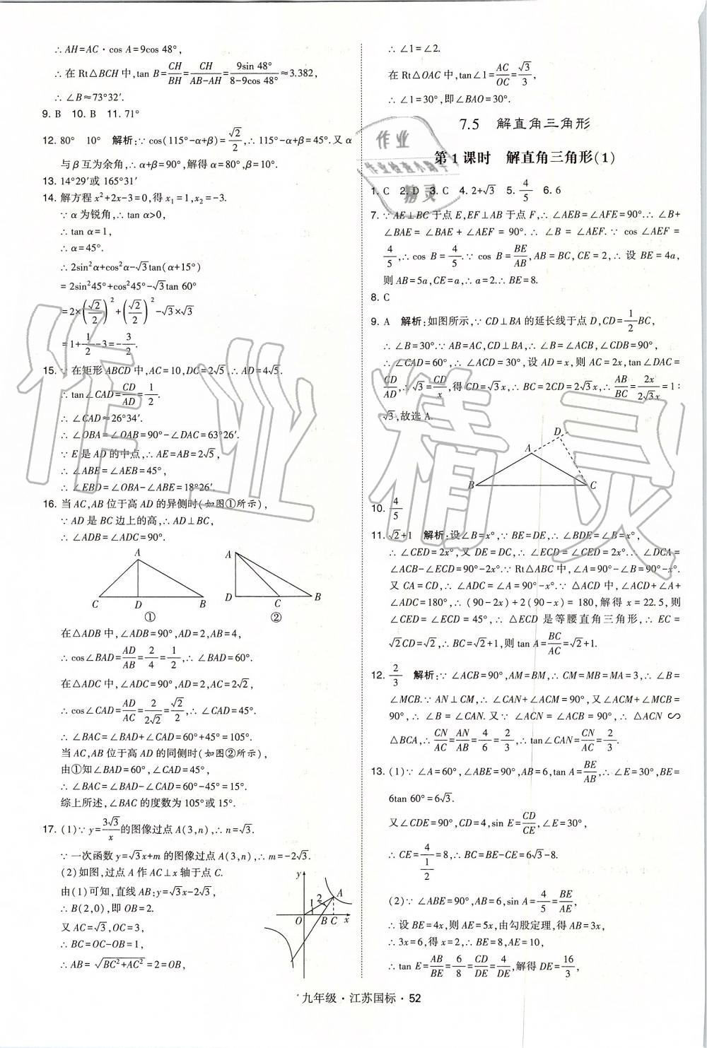 2019年經(jīng)綸學(xué)典學(xué)霸九年級數(shù)學(xué)全一冊江蘇版 第52頁