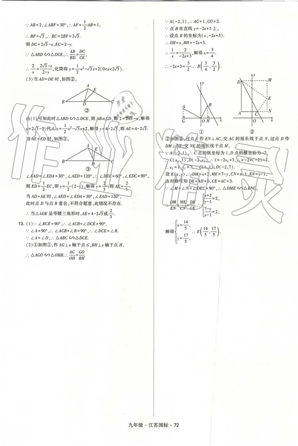 2019年經(jīng)綸學(xué)典學(xué)霸九年級(jí)數(shù)學(xué)全一冊(cè)江蘇版 第72頁