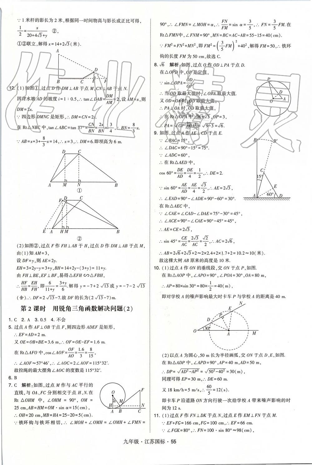 2019年經(jīng)綸學典學霸九年級數(shù)學全一冊江蘇版 第55頁