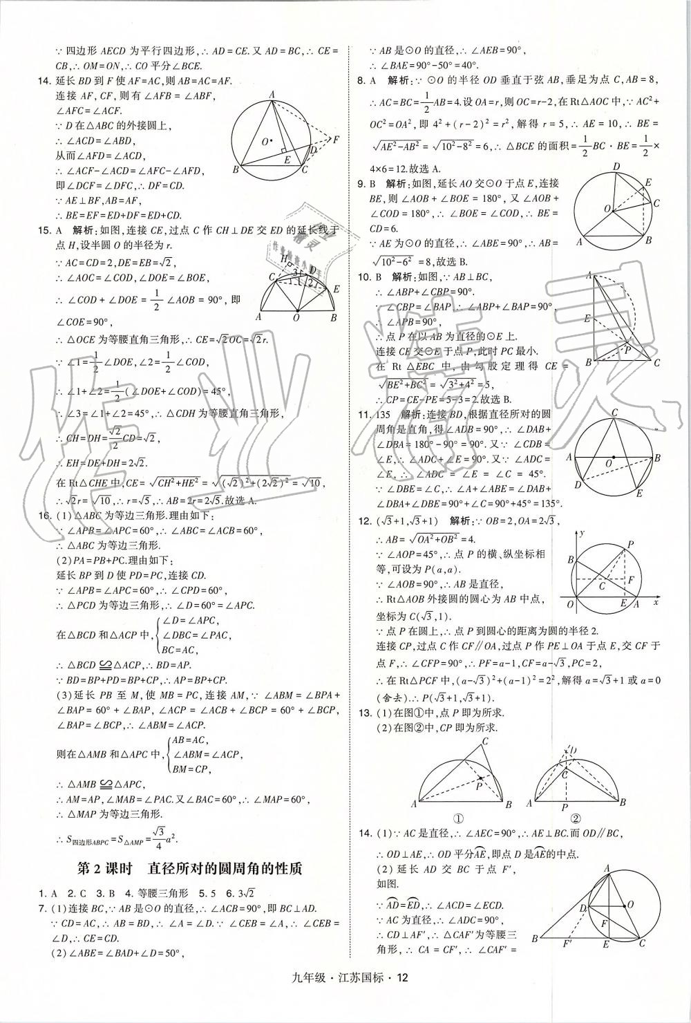 2019年經(jīng)綸學(xué)典學(xué)霸九年級(jí)數(shù)學(xué)全一冊(cè)江蘇版 第12頁