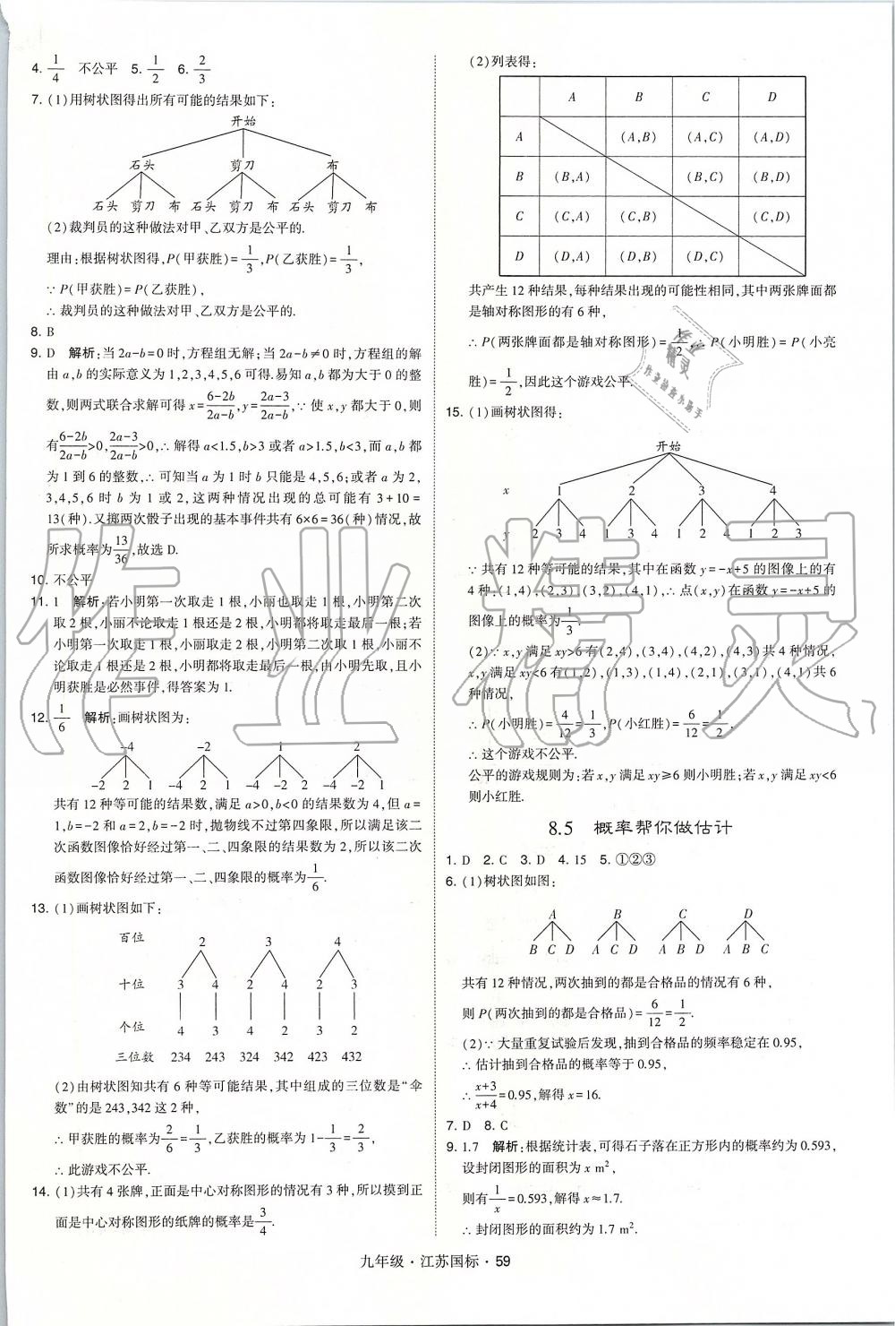 2019年經(jīng)綸學(xué)典學(xué)霸九年級(jí)數(shù)學(xué)全一冊(cè)江蘇版 第59頁