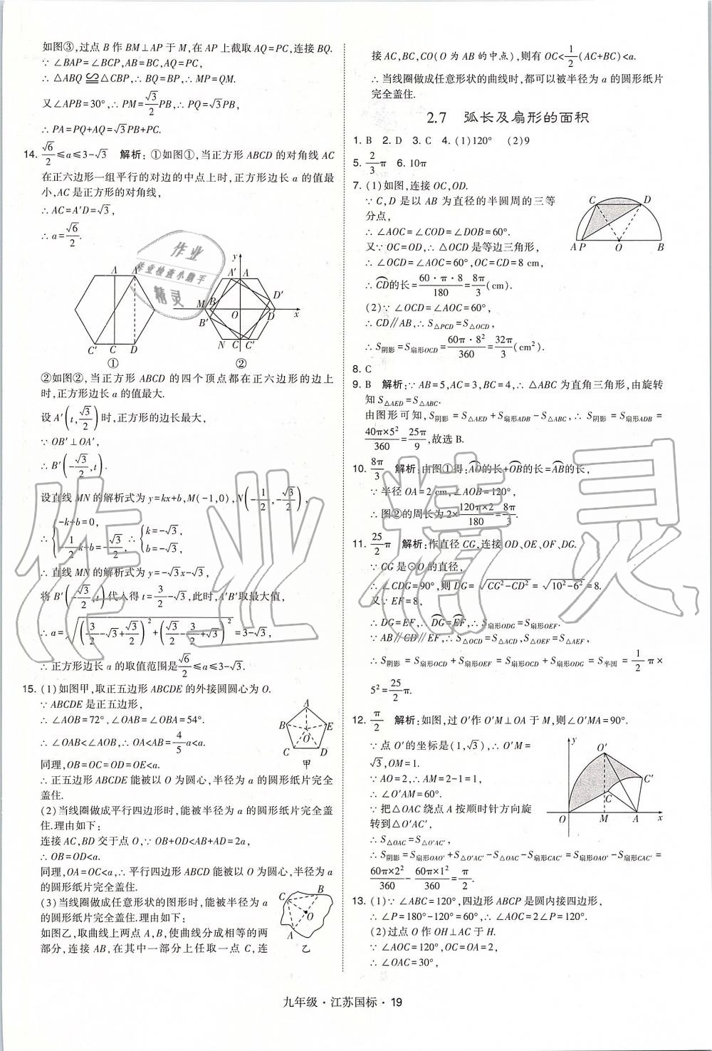 2019年經(jīng)綸學(xué)典學(xué)霸九年級(jí)數(shù)學(xué)全一冊(cè)江蘇版 第19頁(yè)