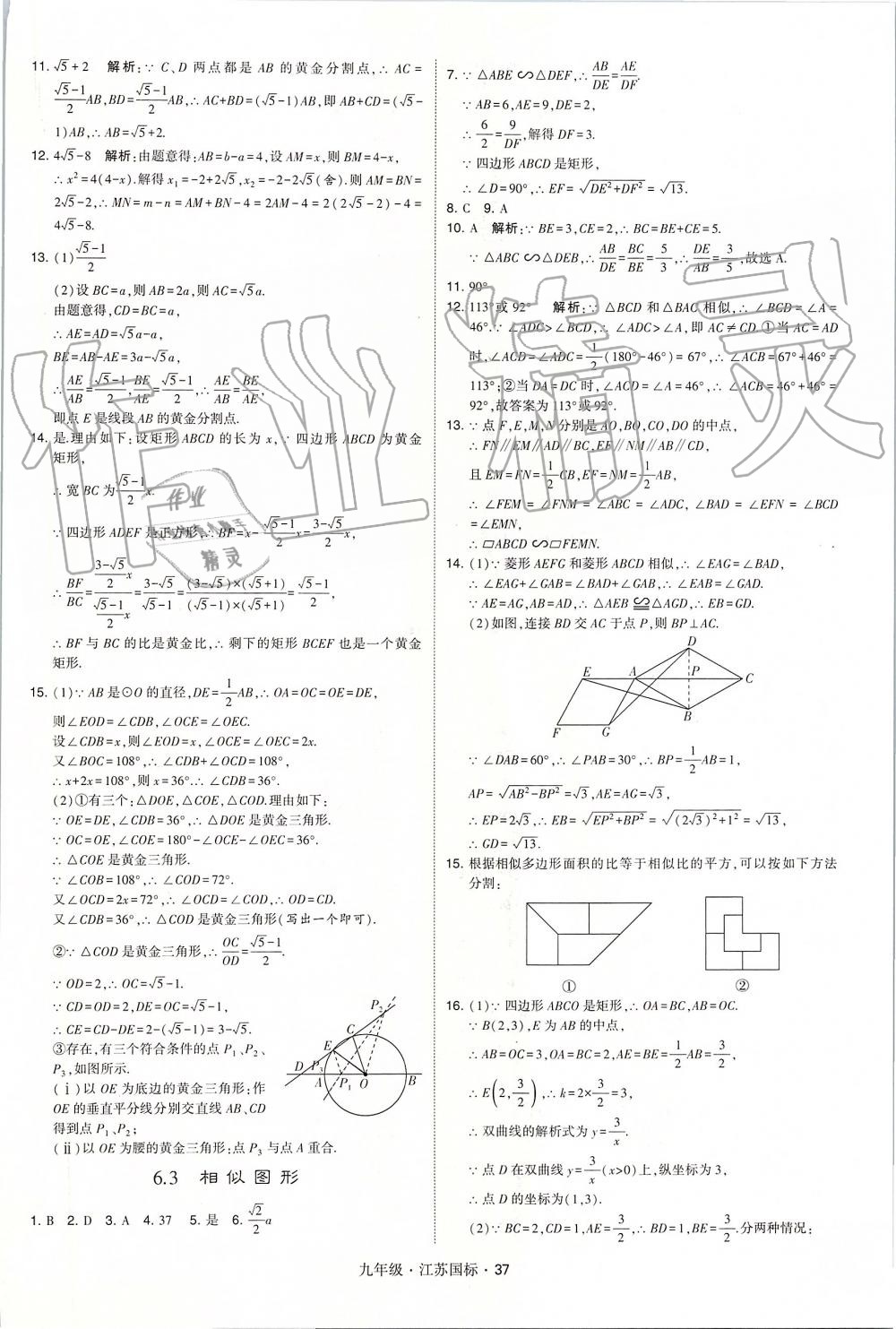 2019年經(jīng)綸學典學霸九年級數(shù)學全一冊江蘇版 第37頁