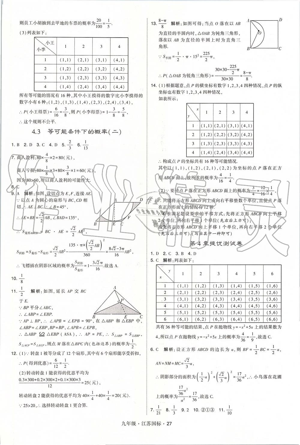 2019年經(jīng)綸學(xué)典學(xué)霸九年級(jí)數(shù)學(xué)全一冊(cè)江蘇版 第27頁(yè)