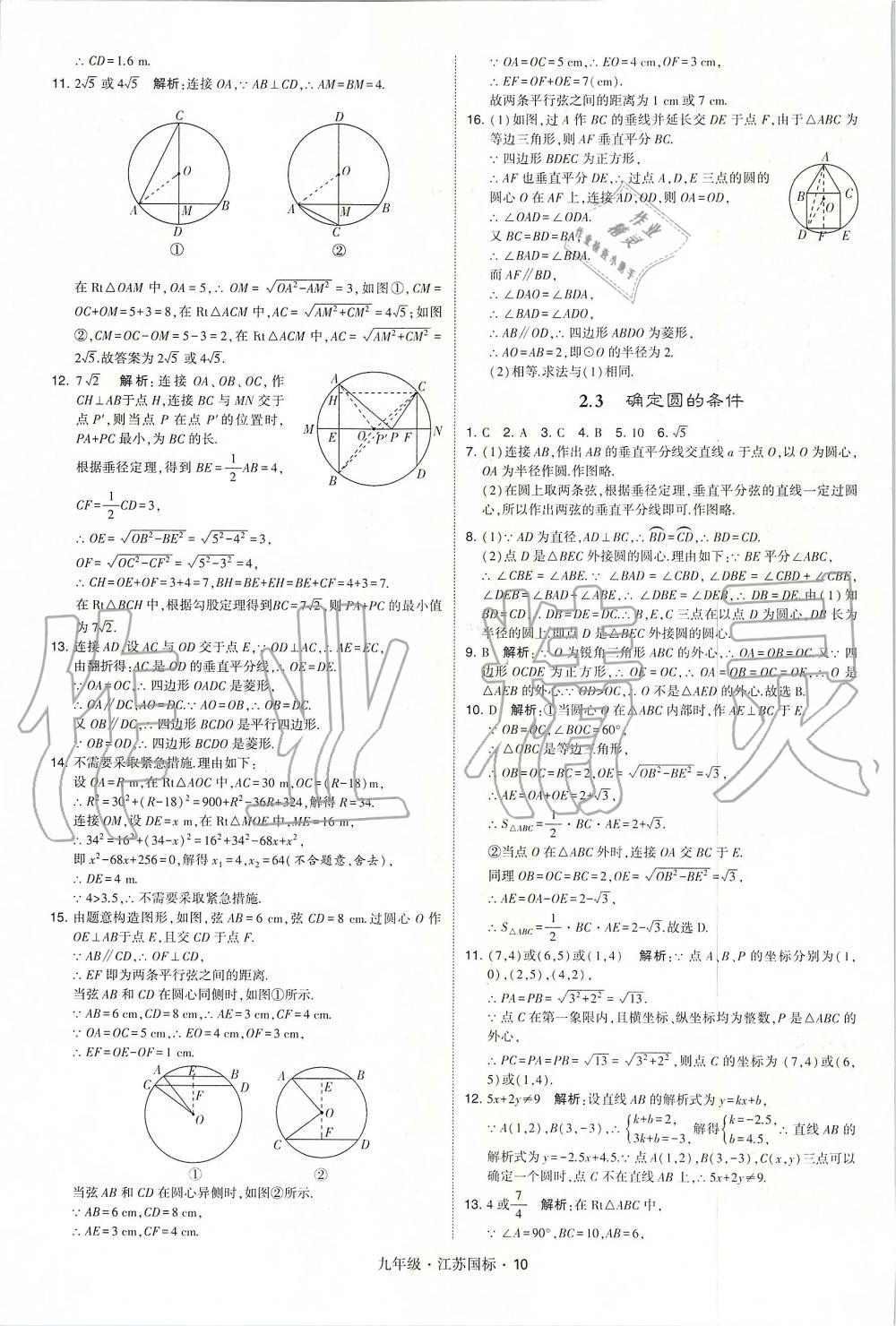 2019年經(jīng)綸學(xué)典學(xué)霸九年級(jí)數(shù)學(xué)全一冊(cè)江蘇版 第10頁(yè)