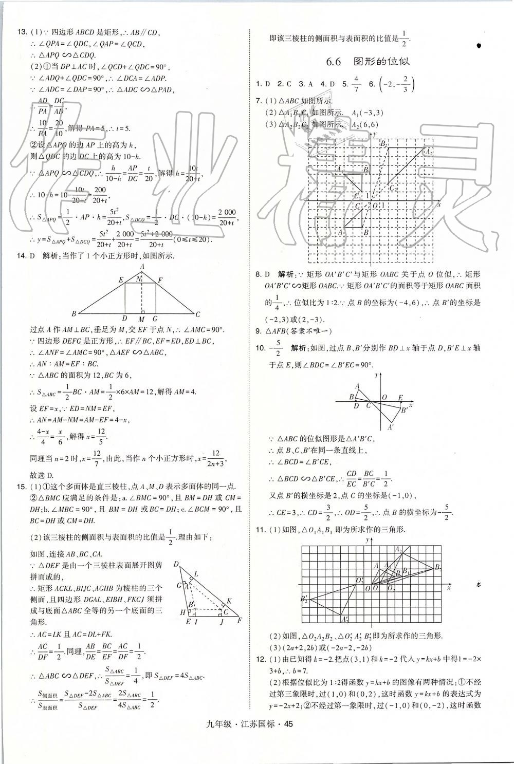 2019年經(jīng)綸學(xué)典學(xué)霸九年級(jí)數(shù)學(xué)全一冊(cè)江蘇版 第45頁(yè)