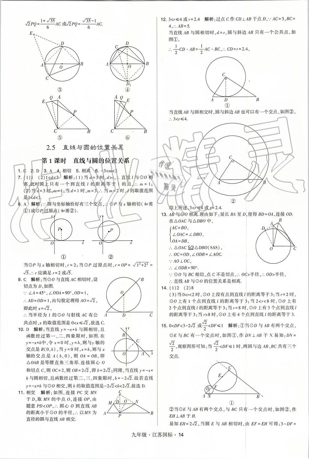 2019年經綸學典學霸九年級數學全一冊江蘇版 第14頁