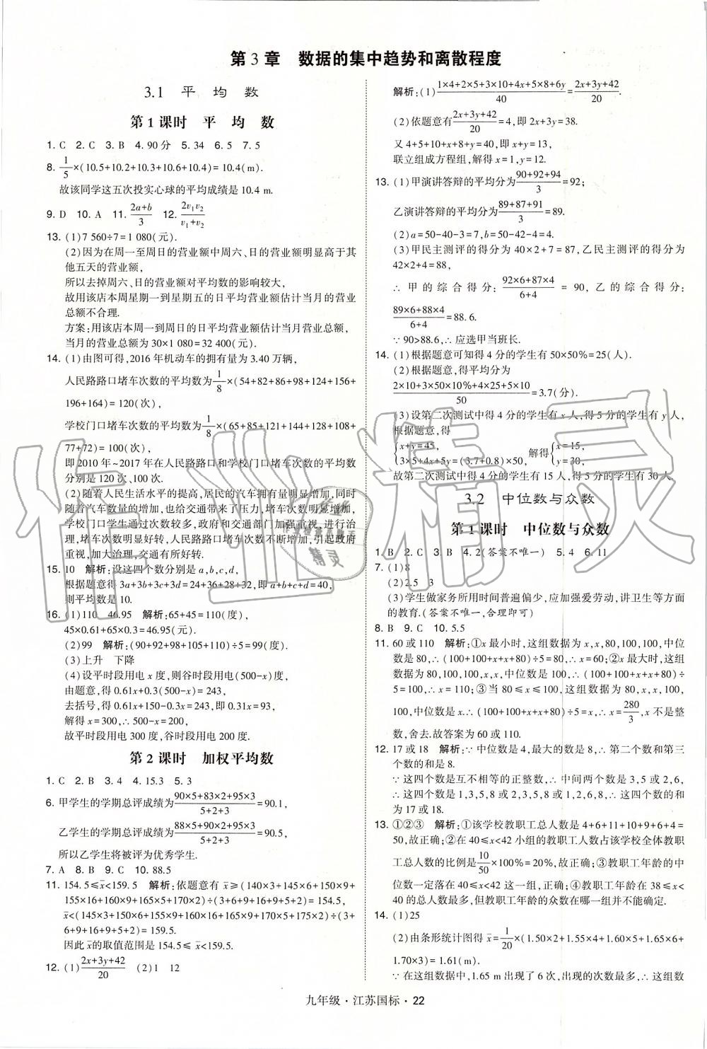 2019年經(jīng)綸學典學霸九年級數(shù)學全一冊江蘇版 第22頁