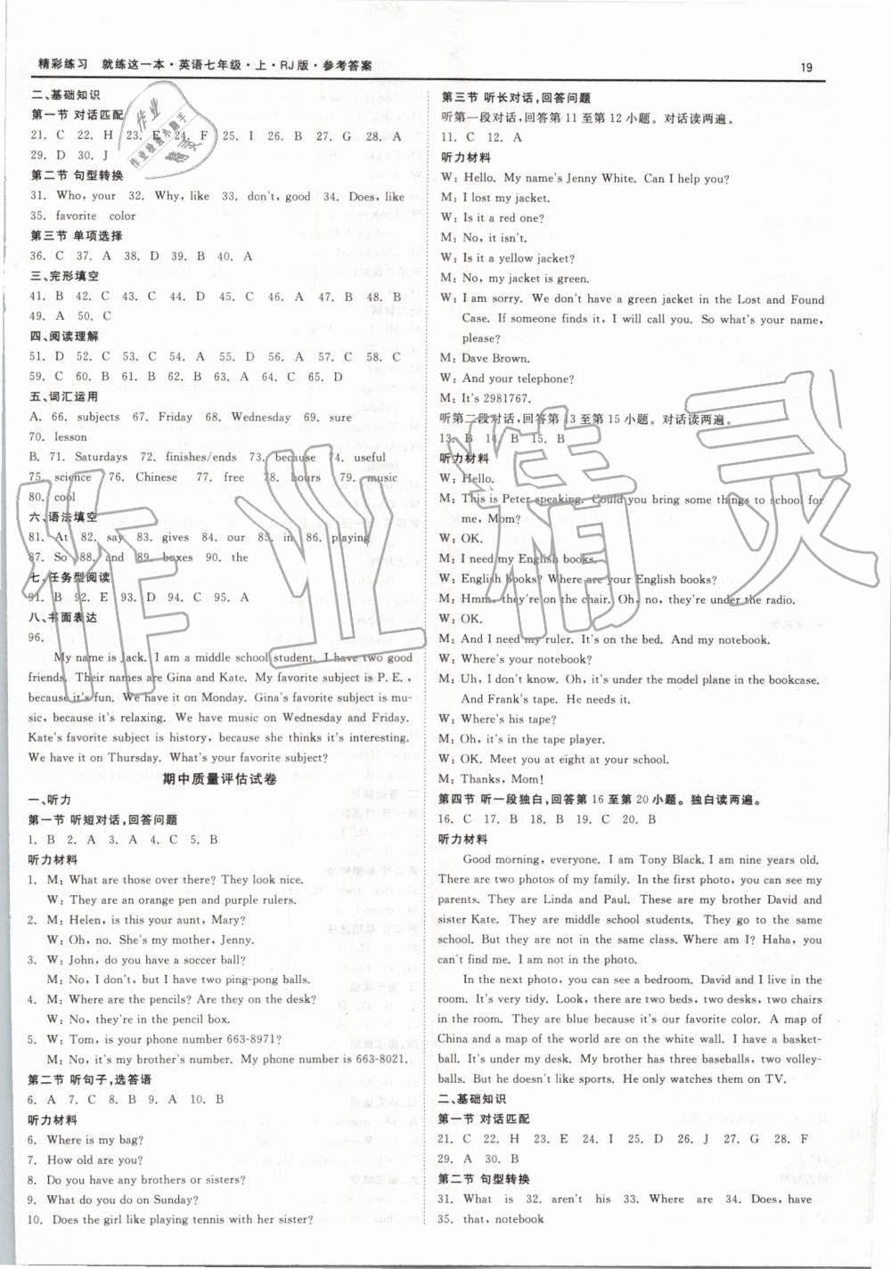 2019年精彩練習(xí)就練這一本七年級英語上冊人教版 第19頁