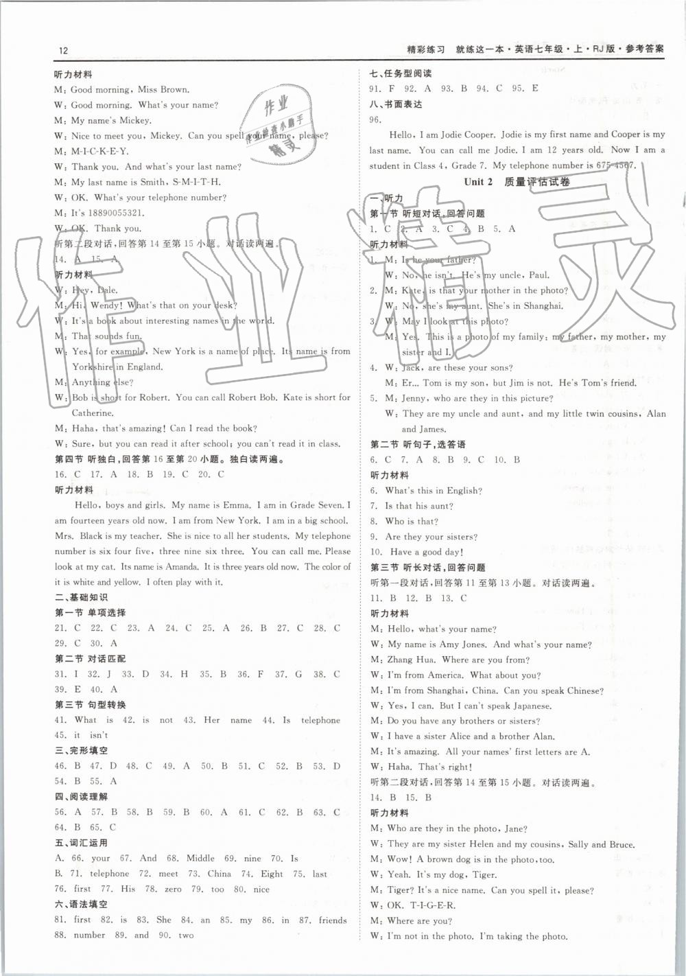 2019年精彩練習(xí)就練這一本七年級英語上冊人教版 第12頁