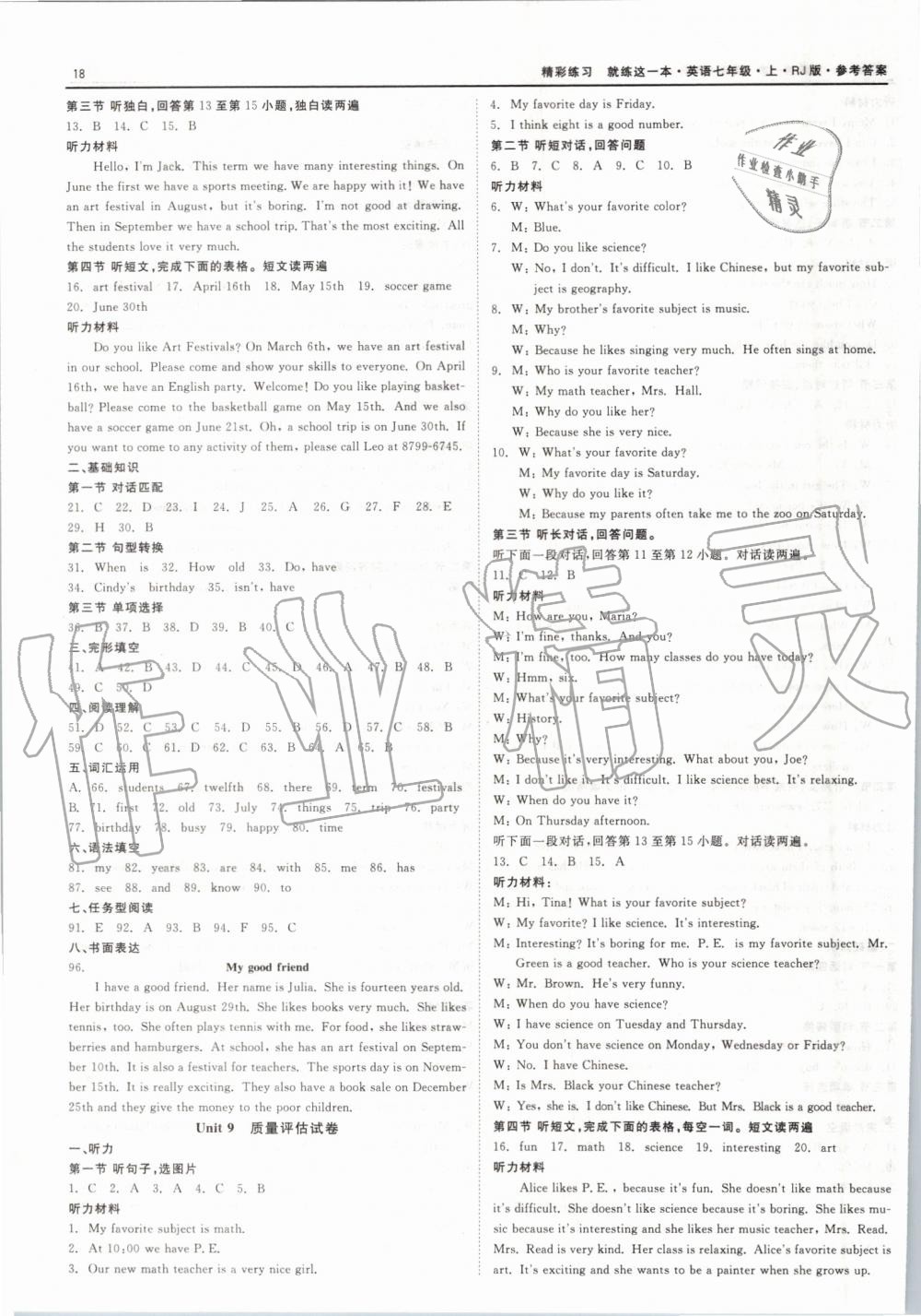 2019年精彩練習(xí)就練這一本七年級英語上冊人教版 第18頁