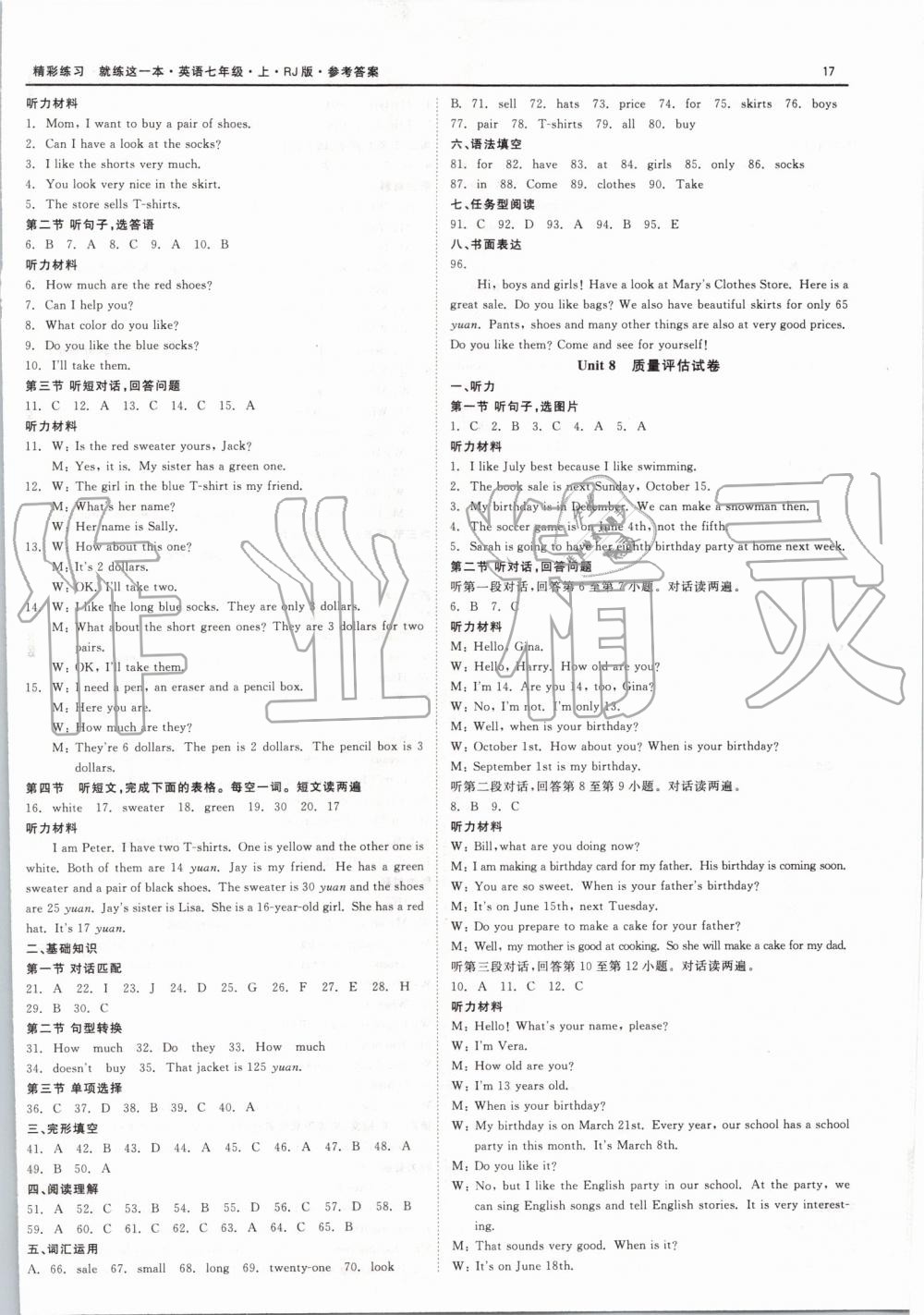 2019年精彩練習(xí)就練這一本七年級(jí)英語(yǔ)上冊(cè)人教版 第17頁(yè)